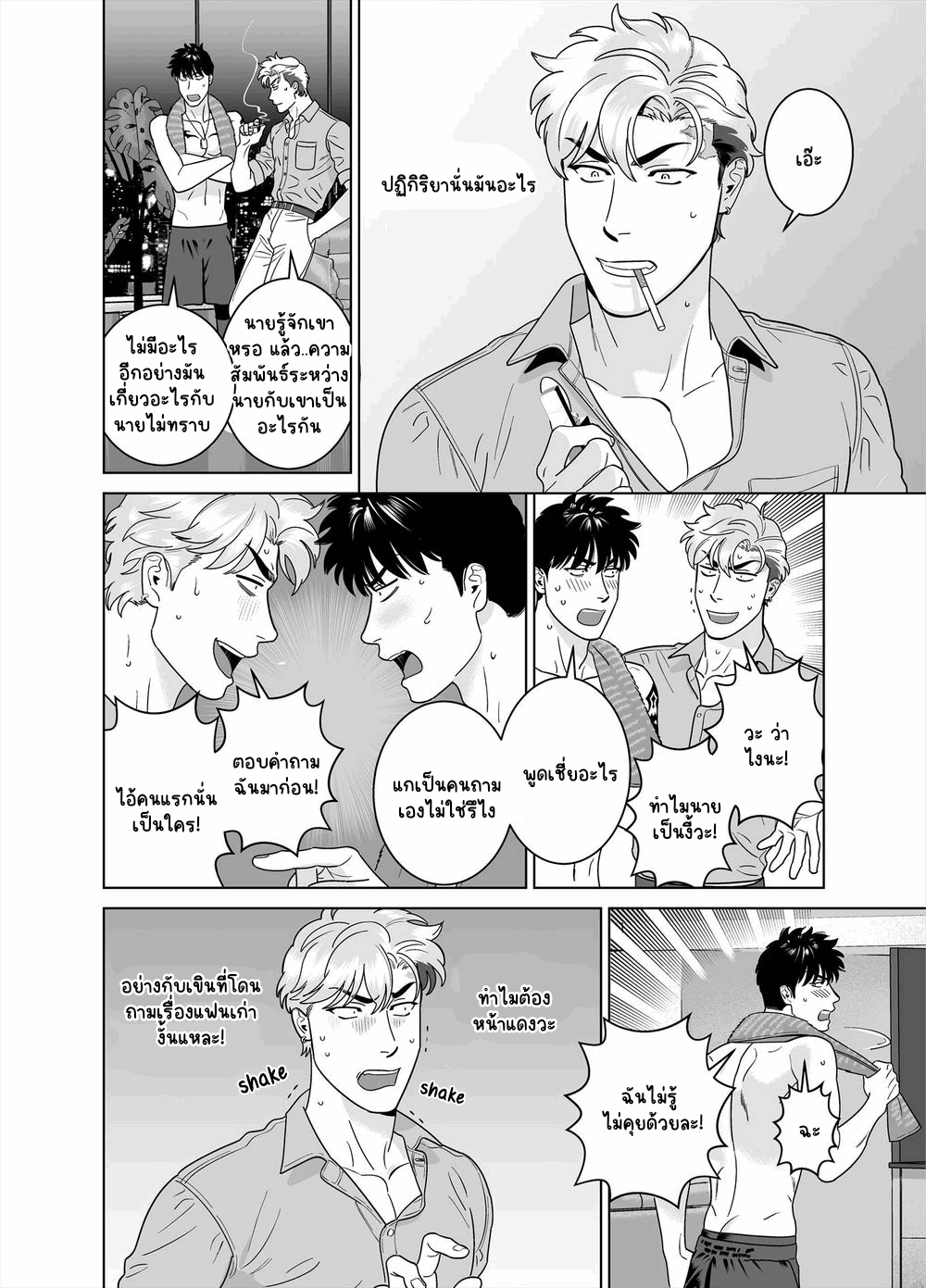 นักฆ่ารัตติกาลจอมซึนเดเระ 8-16